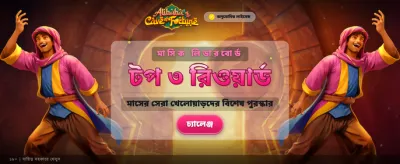 আলিबाबा'র গুহায় মিলবে সম্পদ banner