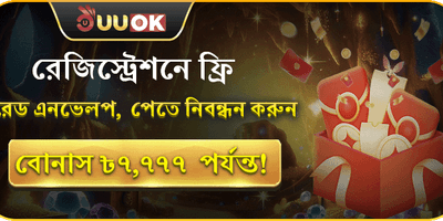 নতুন সদস্য রেজিস্ট্রেশন বোনাস promotion banner