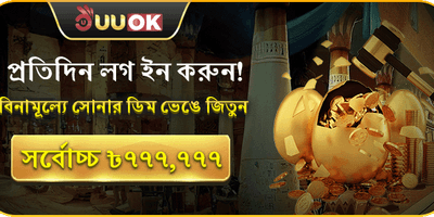 ডেইলি গোল্ডেন এগ রিওয়ার্ড promotion banner