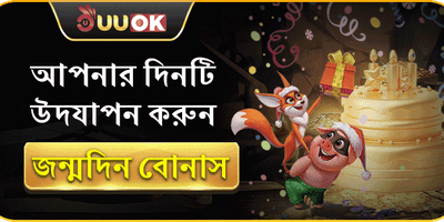 রাজকীয় জন্মদিনের বিশেষ বোনাস promotion banner