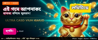 আজই যোগ দিন আর জিতুন banner